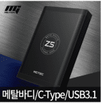 10. 엠지텍 STELL Z5 외장하드 추천