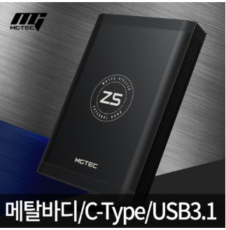 엠지텍 STELL Z5 외장하드 추천