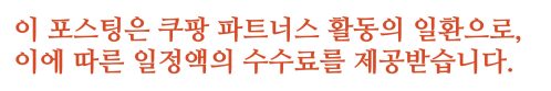 쿠팡파트너스 공정위 문구